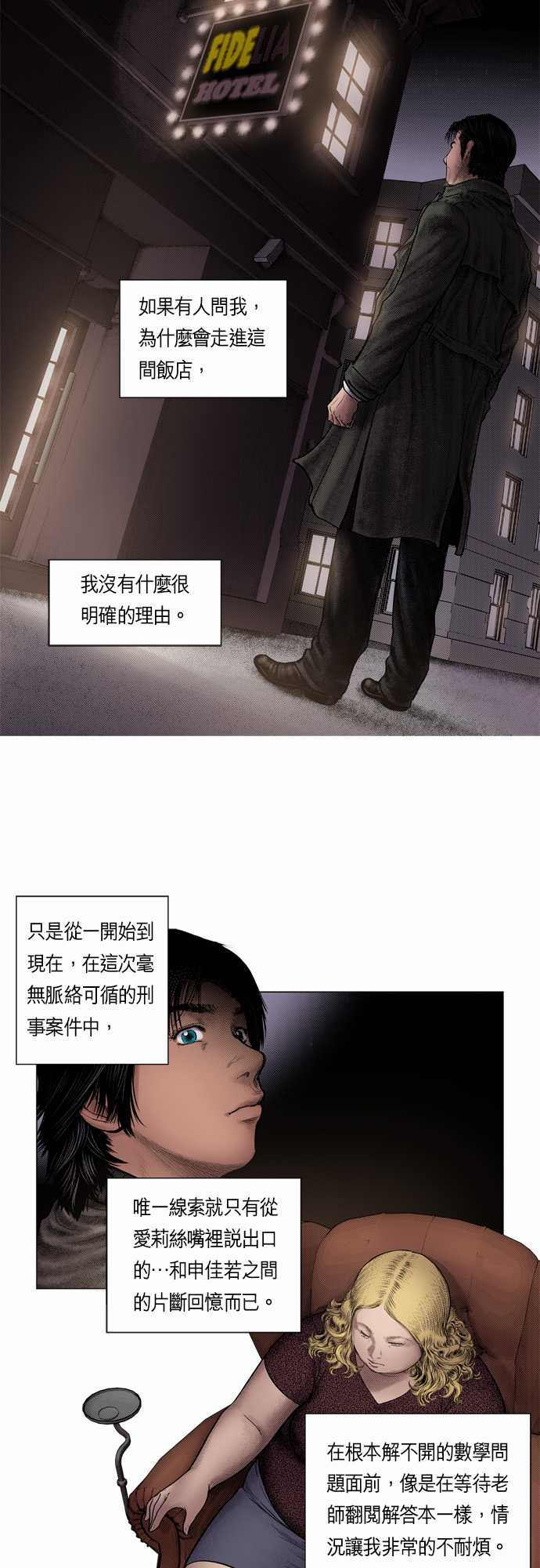 《预见者》漫画最新章节第11话免费下拉式在线观看章节第【21】张图片