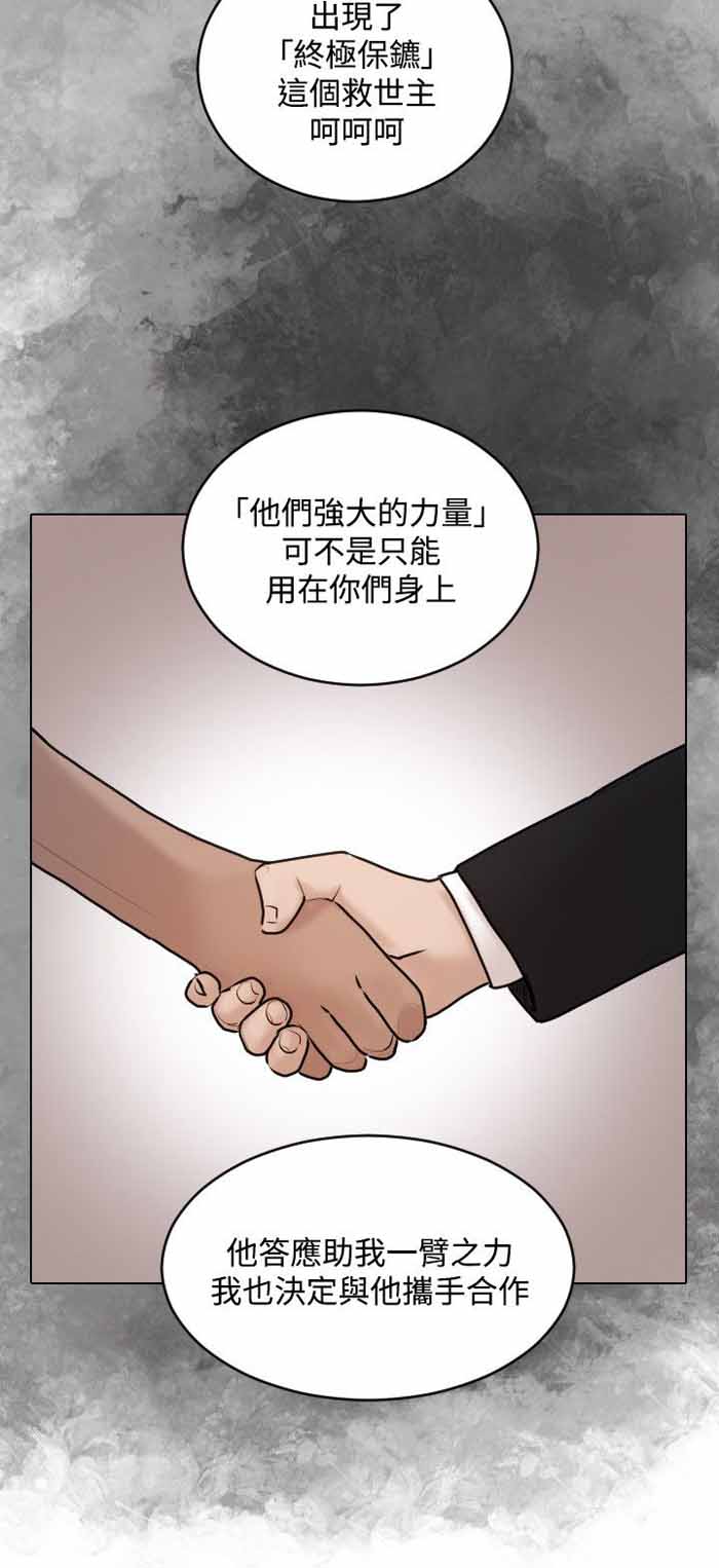 《保镖》漫画最新章节第31话免费下拉式在线观看章节第【19】张图片