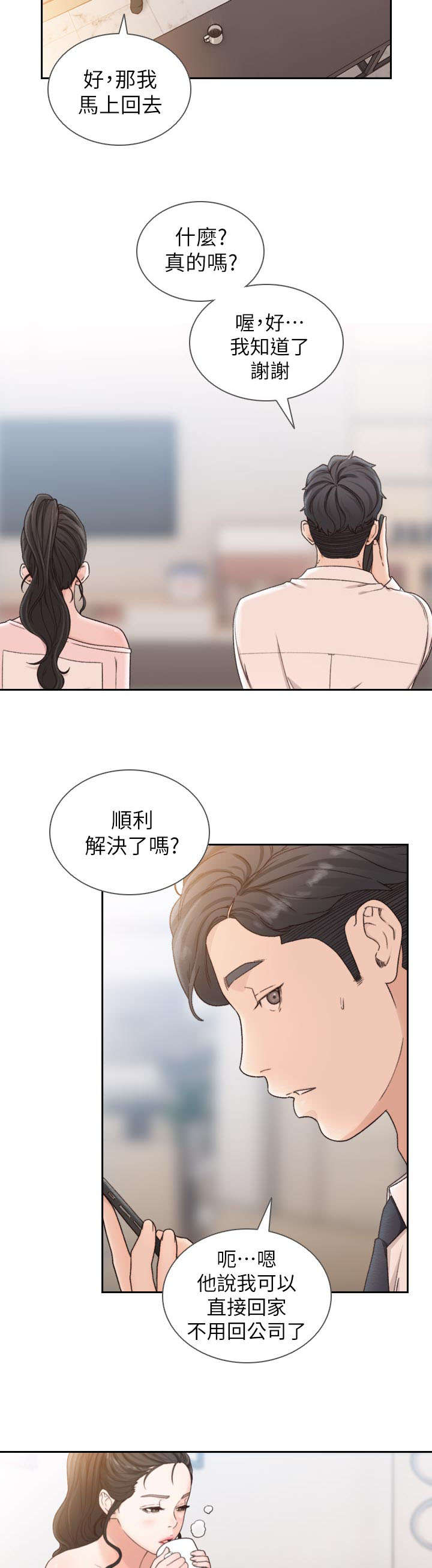 《前男友》漫画最新章节第28话免费下拉式在线观看章节第【4】张图片