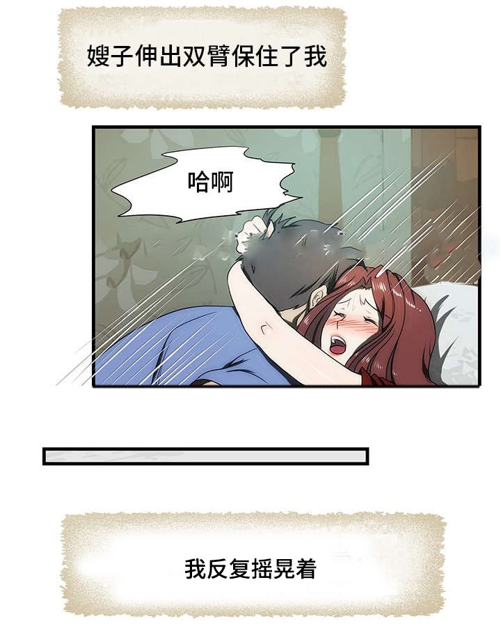 《小叔子》漫画最新章节第34话免费下拉式在线观看章节第【13】张图片