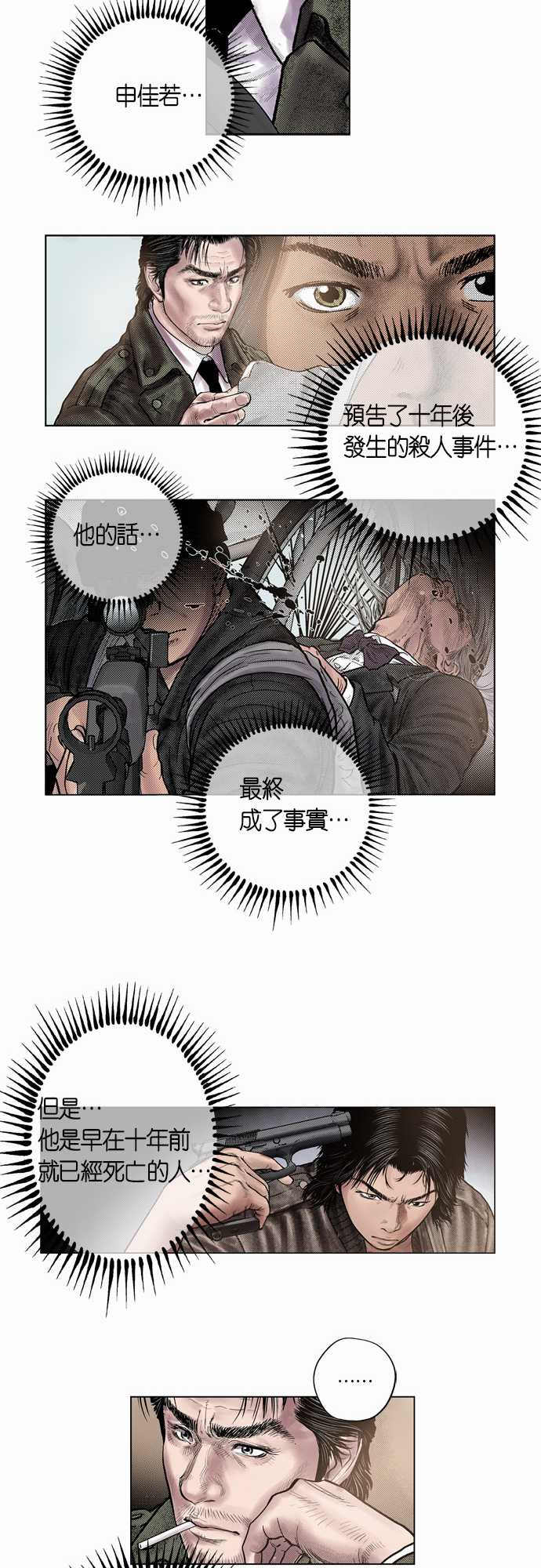 《预见者》漫画最新章节第4话免费下拉式在线观看章节第【4】张图片