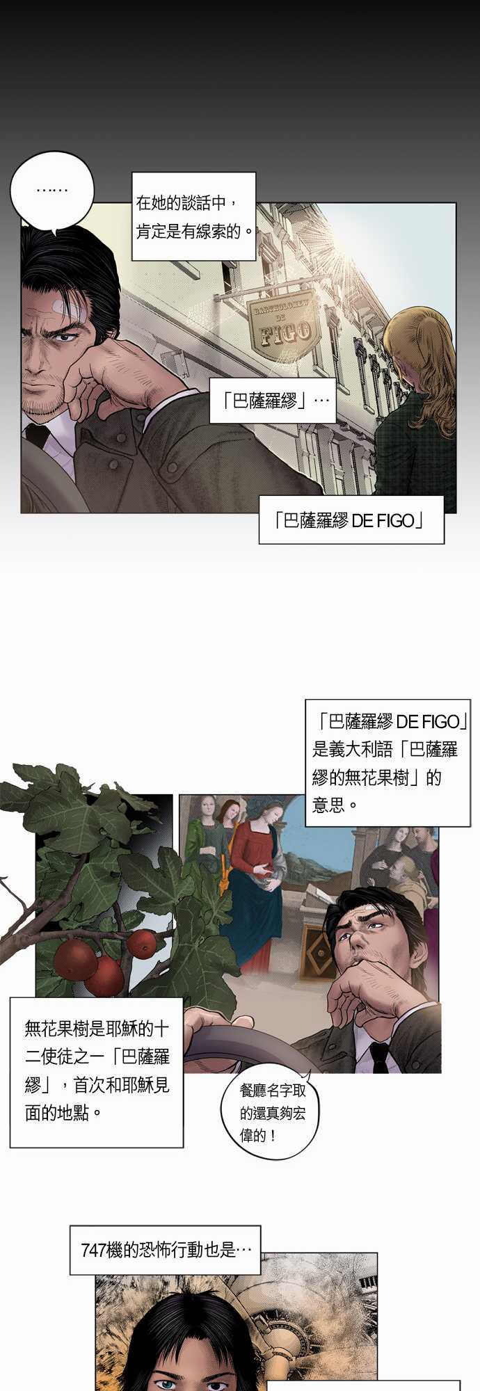 《预见者》漫画最新章节第10话免费下拉式在线观看章节第【21】张图片