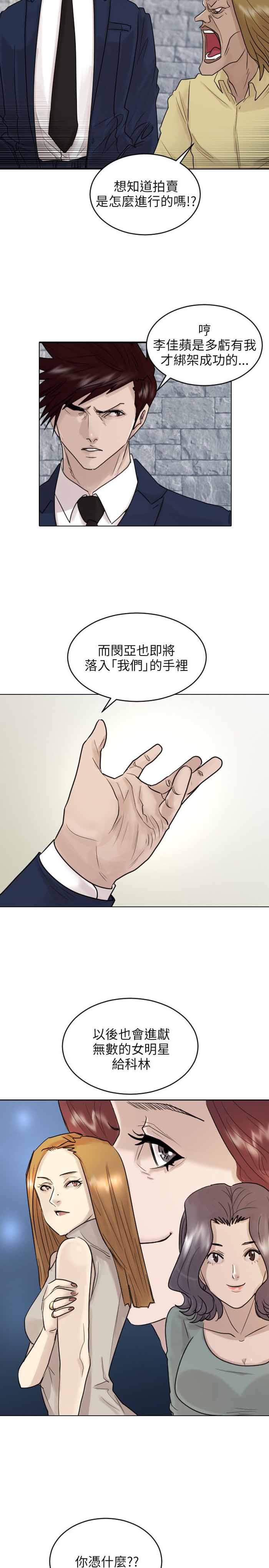 《保镖》漫画最新章节第39话免费下拉式在线观看章节第【10】张图片