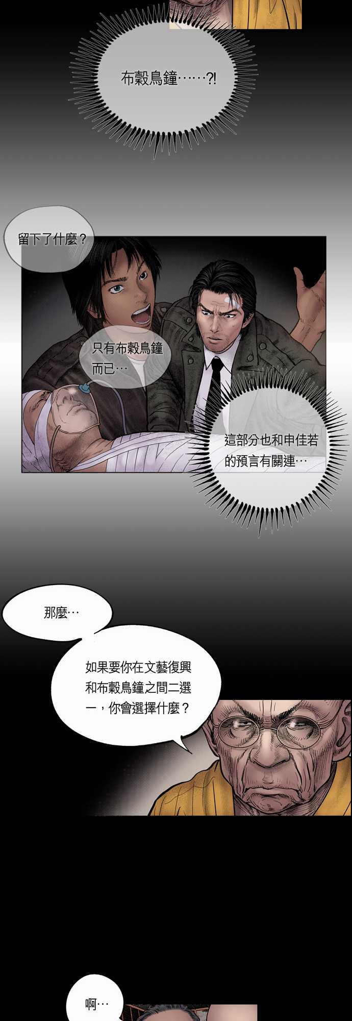 《预见者》漫画最新章节第14话免费下拉式在线观看章节第【11】张图片