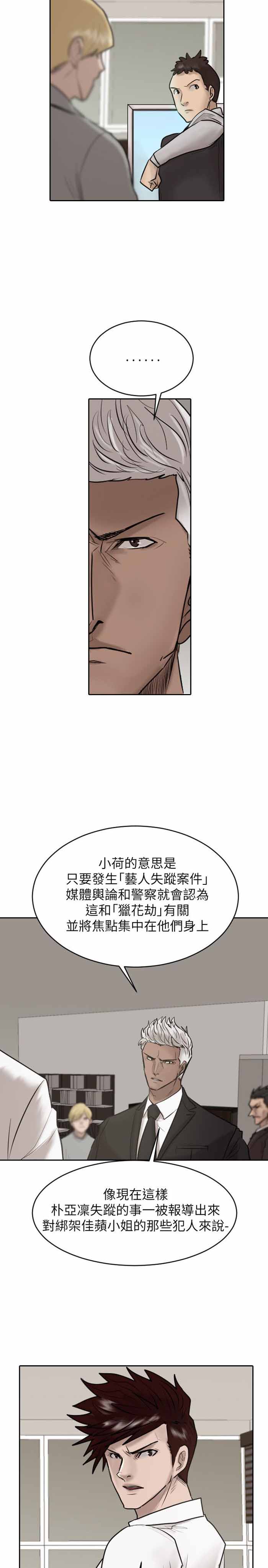 《保镖》漫画最新章节第26话免费下拉式在线观看章节第【6】张图片