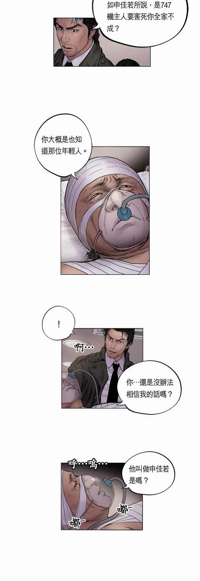 《预见者》漫画最新章节第15话免费下拉式在线观看章节第【22】张图片