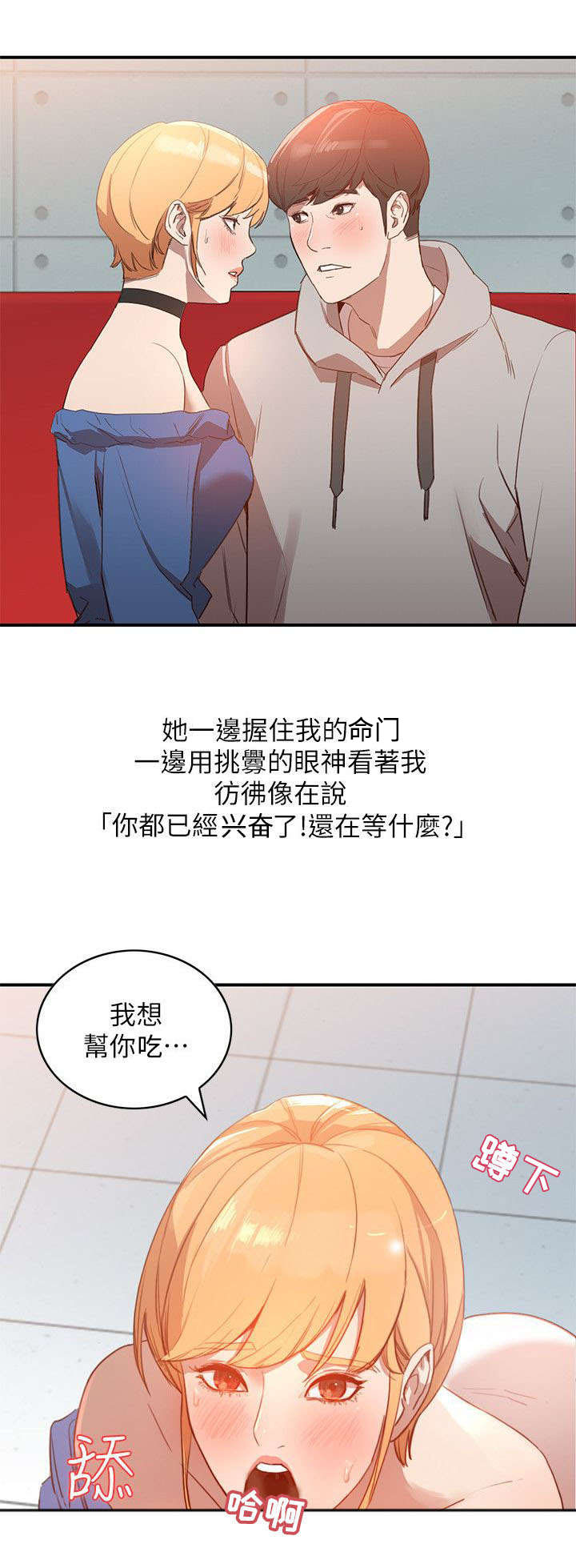 《闯入闺蜜》漫画最新章节第12话免费下拉式在线观看章节第【7】张图片