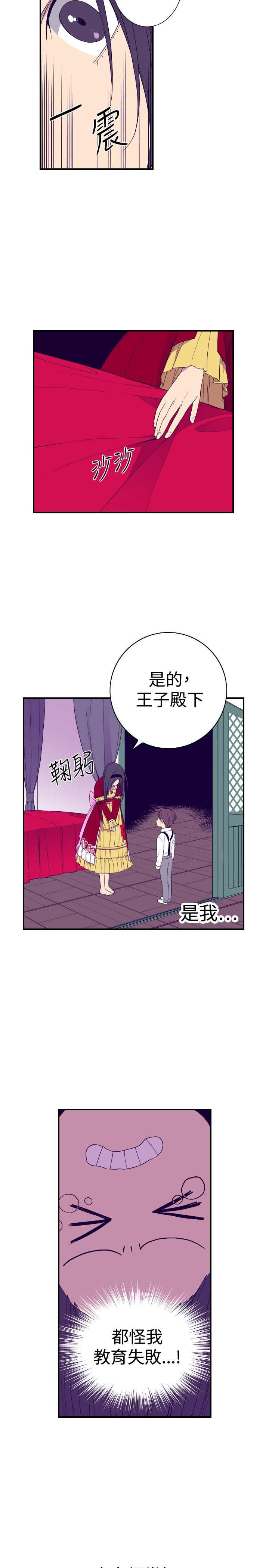 《我爸是国王》漫画最新章节第41话免费下拉式在线观看章节第【6】张图片