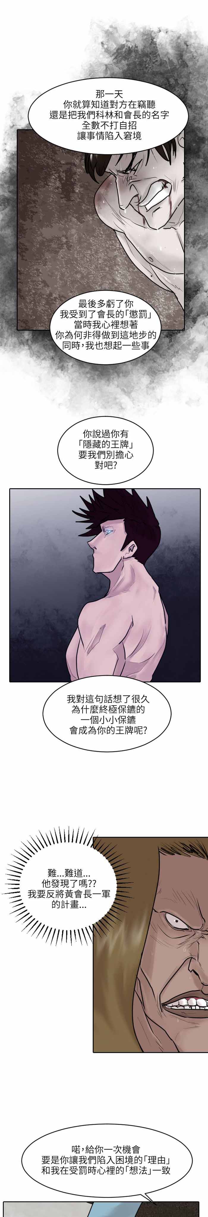 《保镖》漫画最新章节第36话免费下拉式在线观看章节第【14】张图片