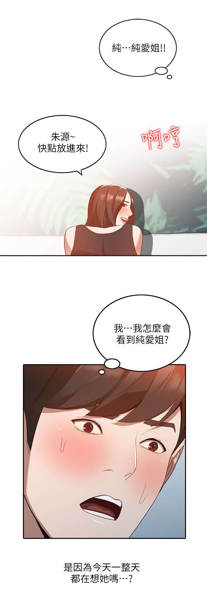 《闯入闺蜜》漫画最新章节第14话免费下拉式在线观看章节第【5】张图片