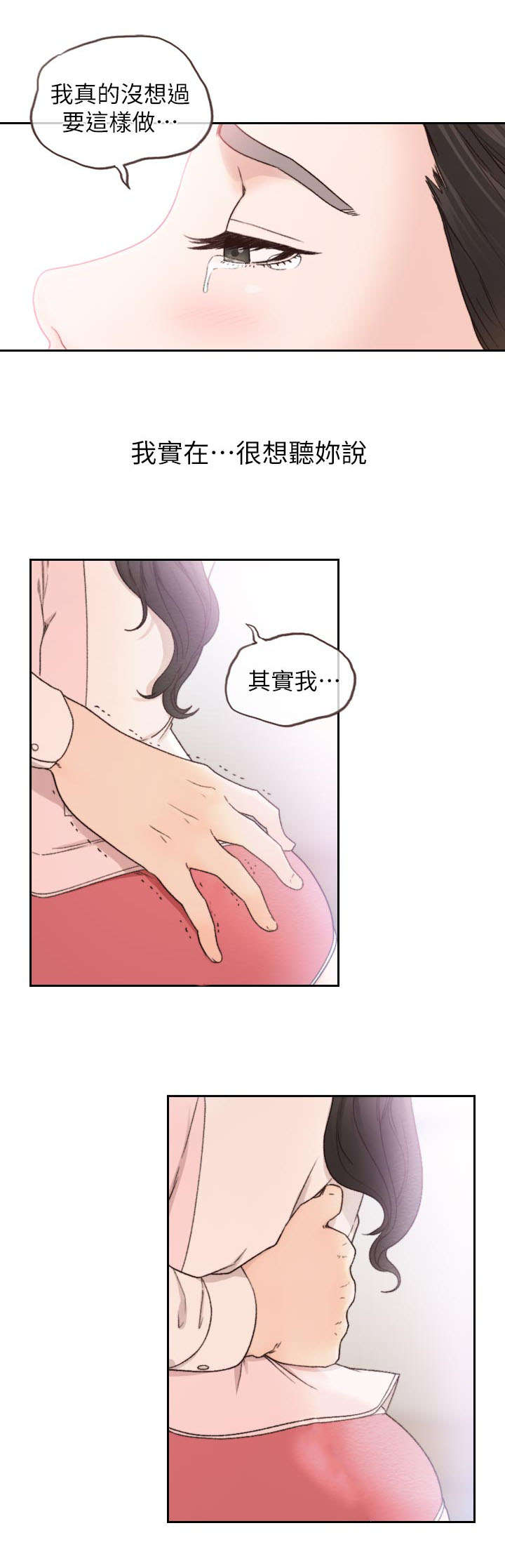 《前男友》漫画最新章节第29话免费下拉式在线观看章节第【9】张图片