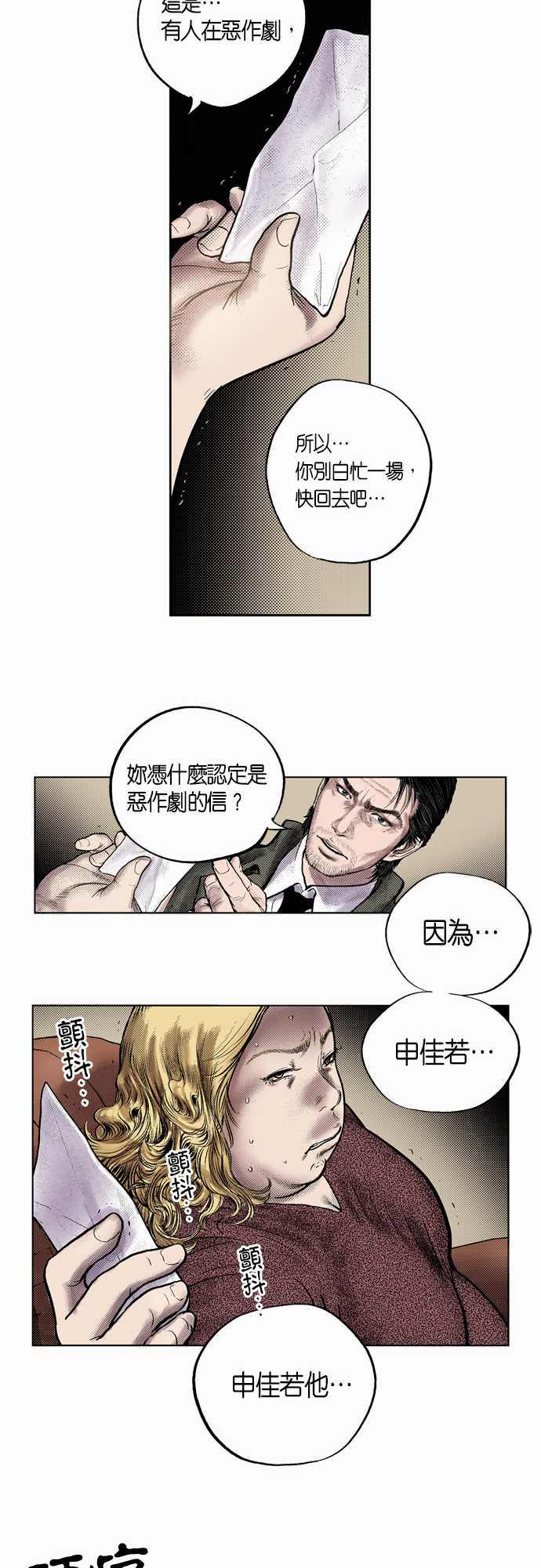 《预见者》漫画最新章节第3话免费下拉式在线观看章节第【26】张图片