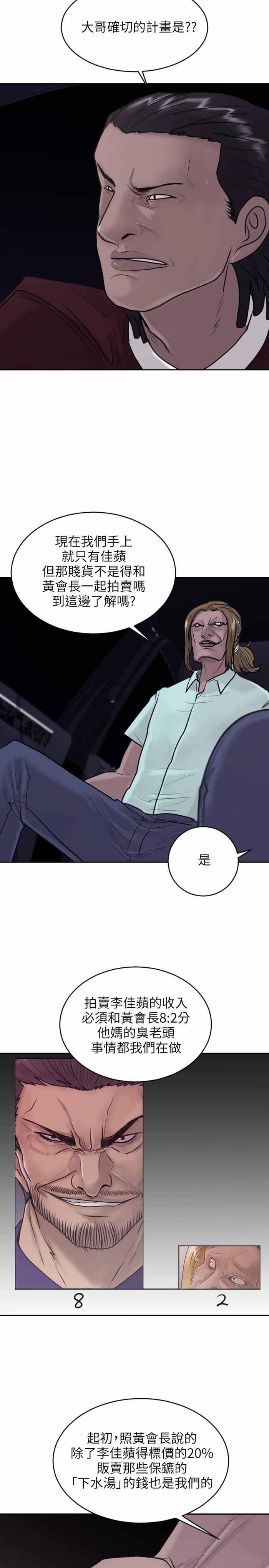 《保镖》漫画最新章节第21话免费下拉式在线观看章节第【14】张图片