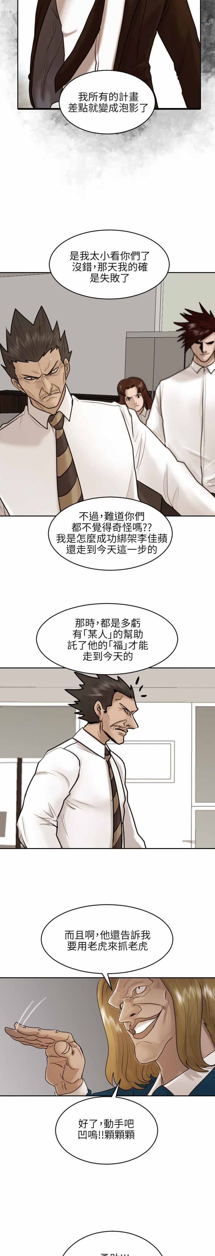 《保镖》漫画最新章节第29话免费下拉式在线观看章节第【16】张图片