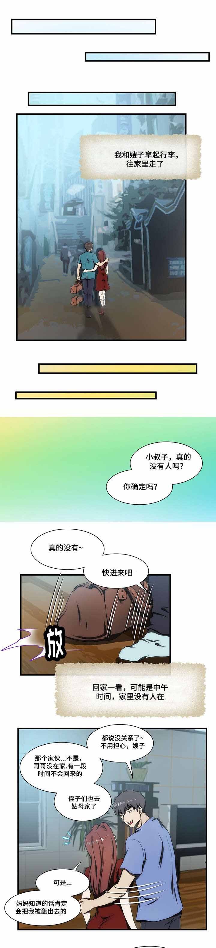 《小叔子》漫画最新章节第31话免费下拉式在线观看章节第【5】张图片