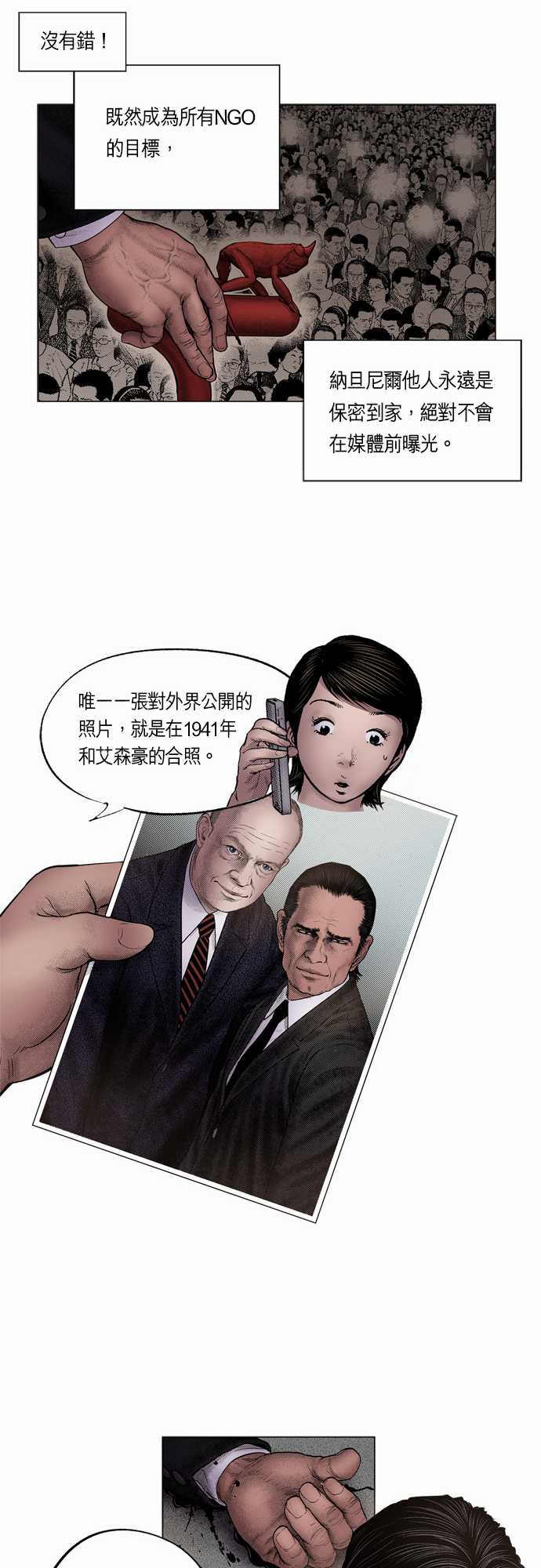 《预见者》漫画最新章节第10话免费下拉式在线观看章节第【13】张图片