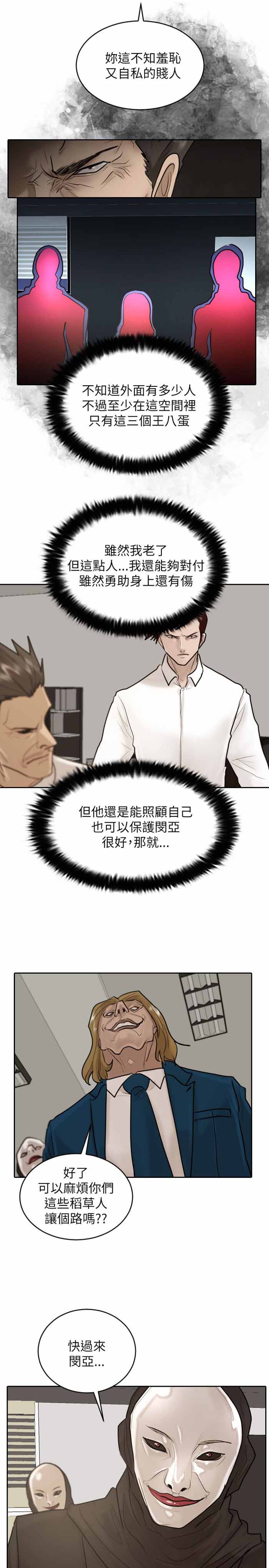 《保镖》漫画最新章节第29话免费下拉式在线观看章节第【20】张图片