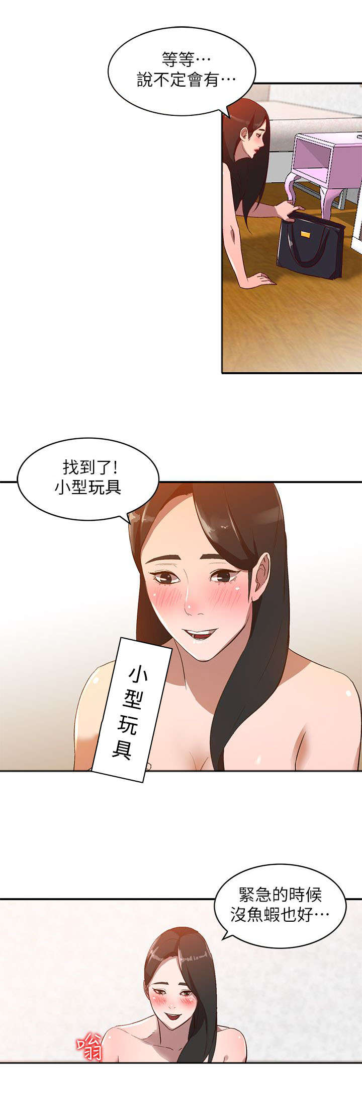 《闯入闺蜜》漫画最新章节第19话免费下拉式在线观看章节第【9】张图片