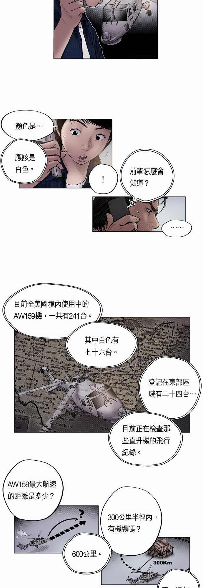 《预见者》漫画最新章节第19话免费下拉式在线观看章节第【4】张图片