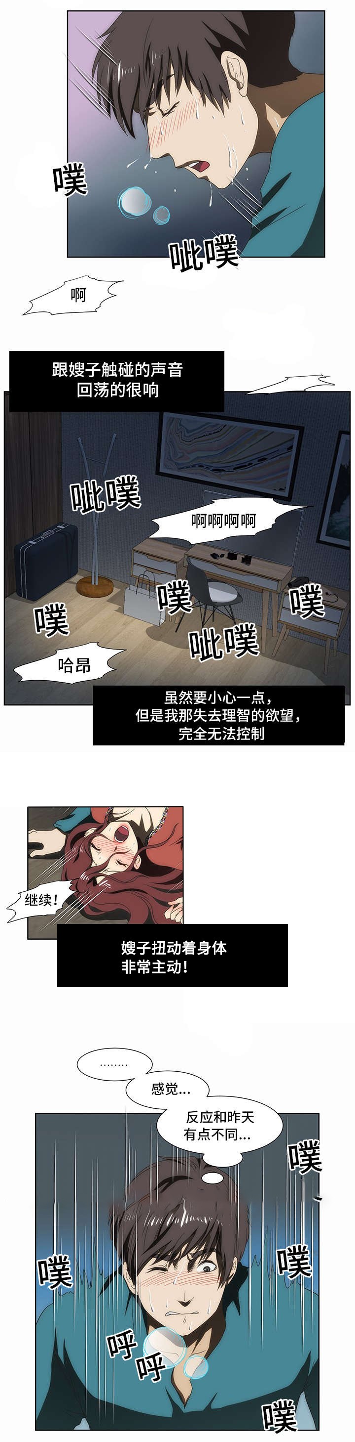 《小叔子》漫画最新章节第49话免费下拉式在线观看章节第【14】张图片