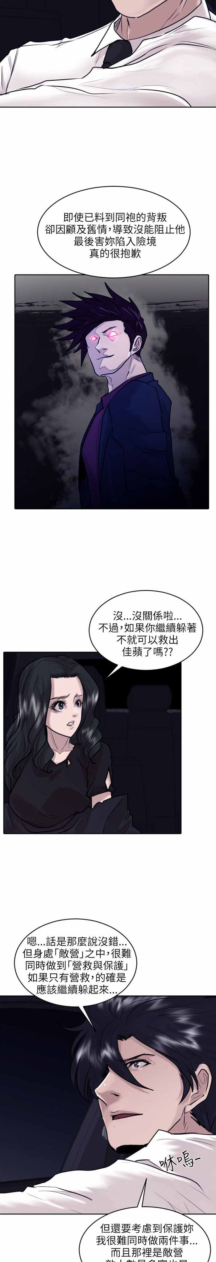 《保镖》漫画最新章节第34话免费下拉式在线观看章节第【26】张图片