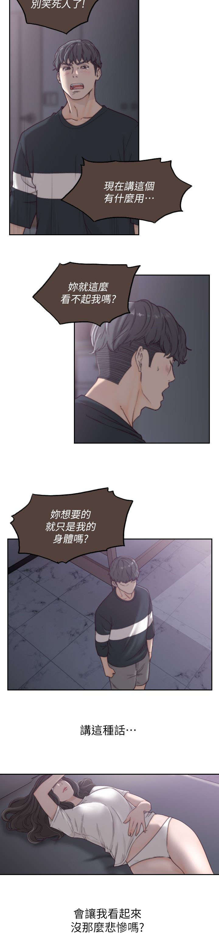 《前男友》漫画最新章节第8话免费下拉式在线观看章节第【3】张图片