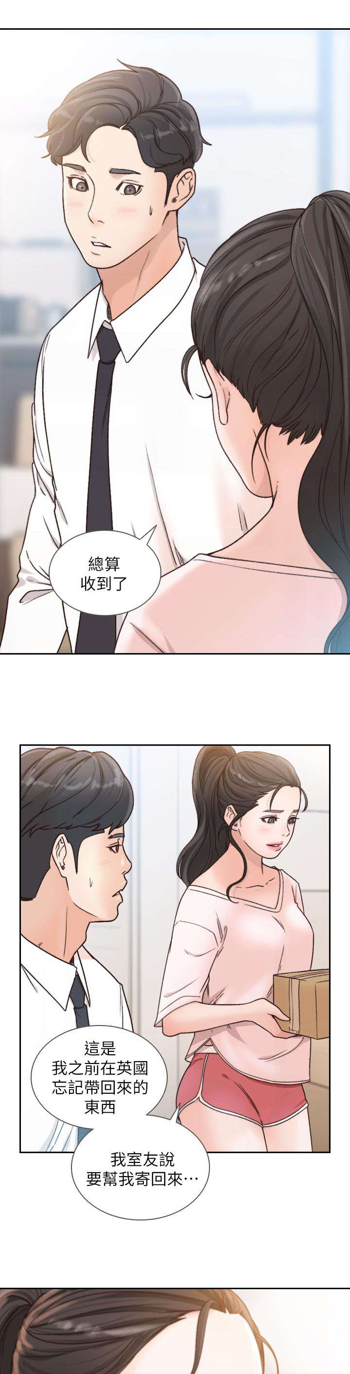 《前男友》漫画最新章节第30话免费下拉式在线观看章节第【8】张图片