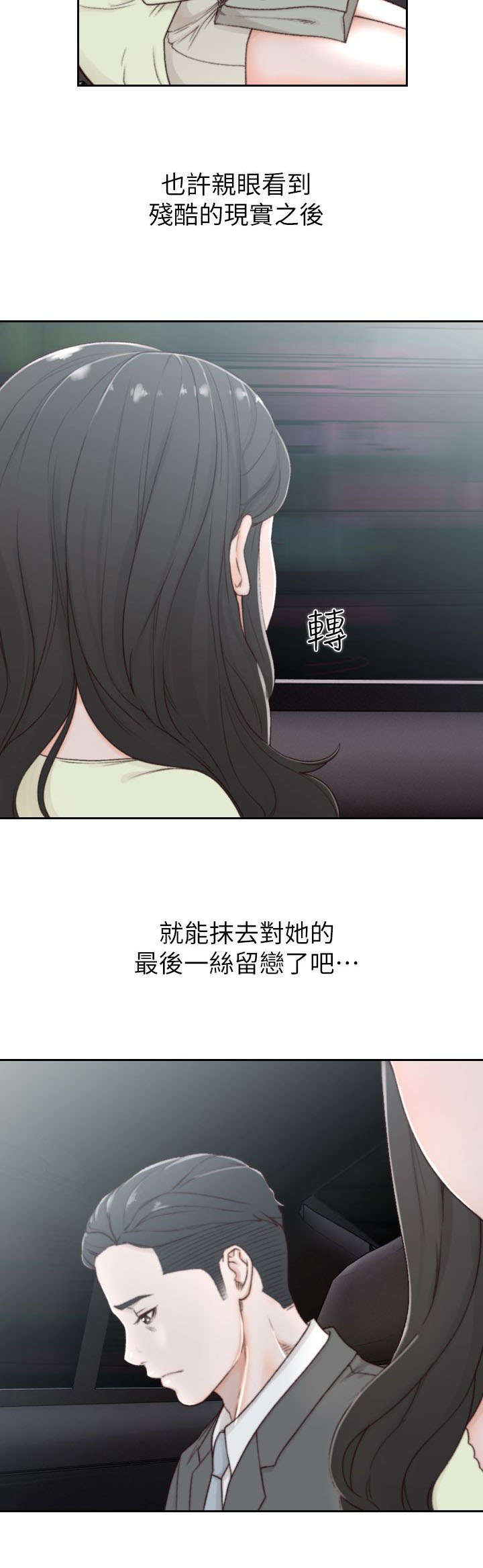 《前男友》漫画最新章节第4话免费下拉式在线观看章节第【1】张图片