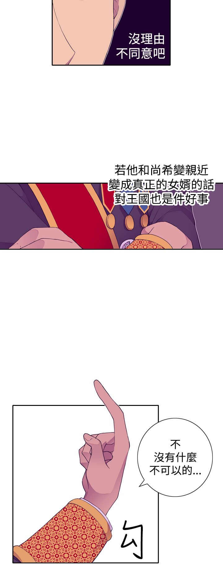 《我爸是国王》漫画最新章节第24话免费下拉式在线观看章节第【20】张图片