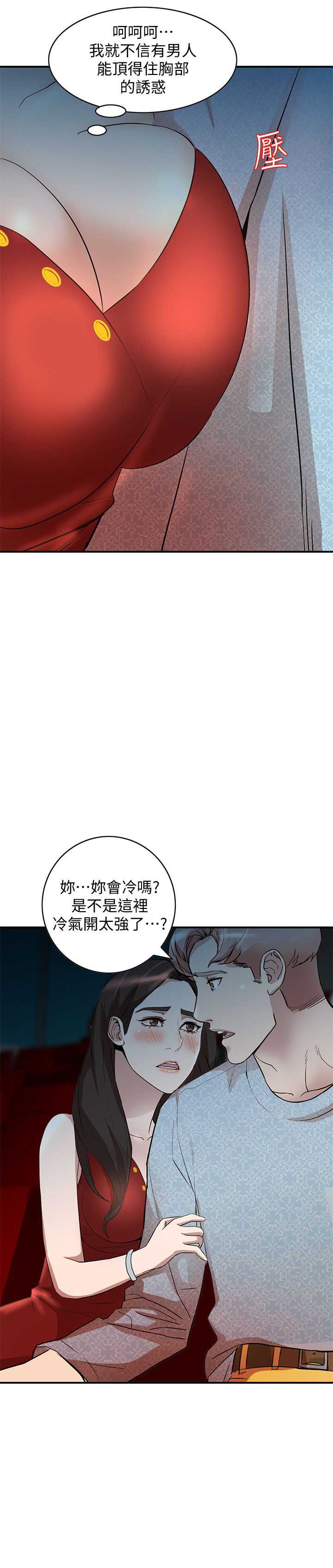 《闯入闺蜜》漫画最新章节第32话免费下拉式在线观看章节第【7】张图片