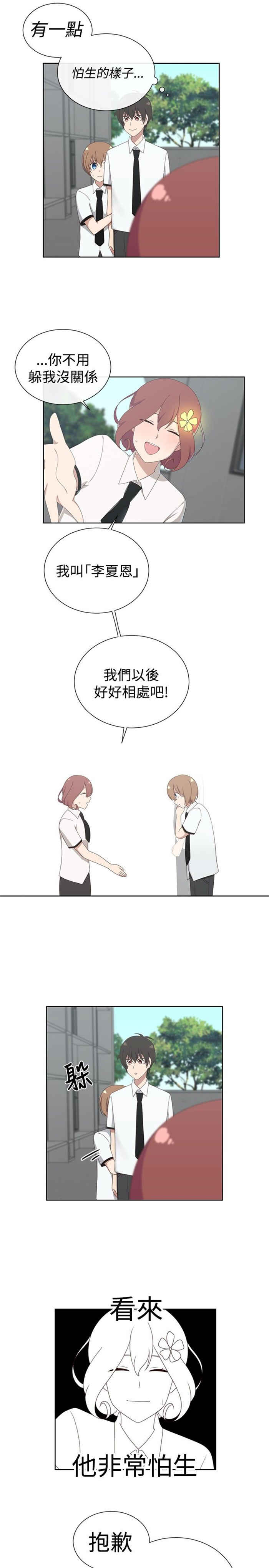 《传染少女》漫画最新章节第10话免费下拉式在线观看章节第【17】张图片