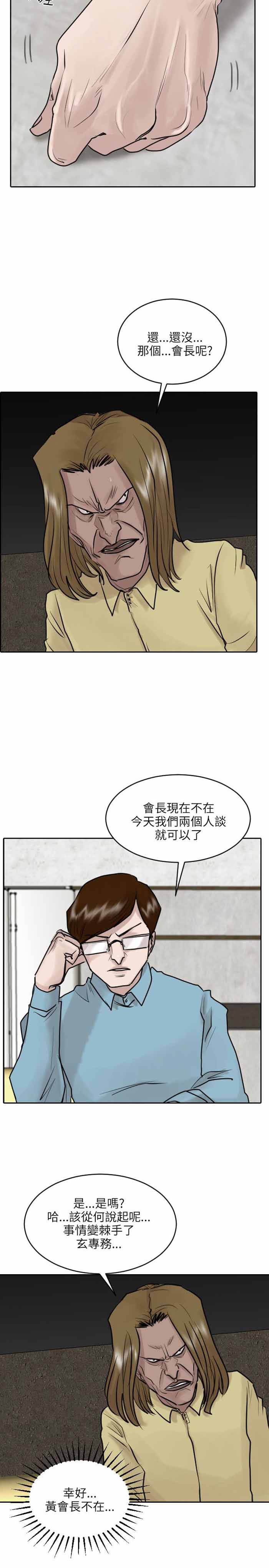 《保镖》漫画最新章节第36话免费下拉式在线观看章节第【20】张图片