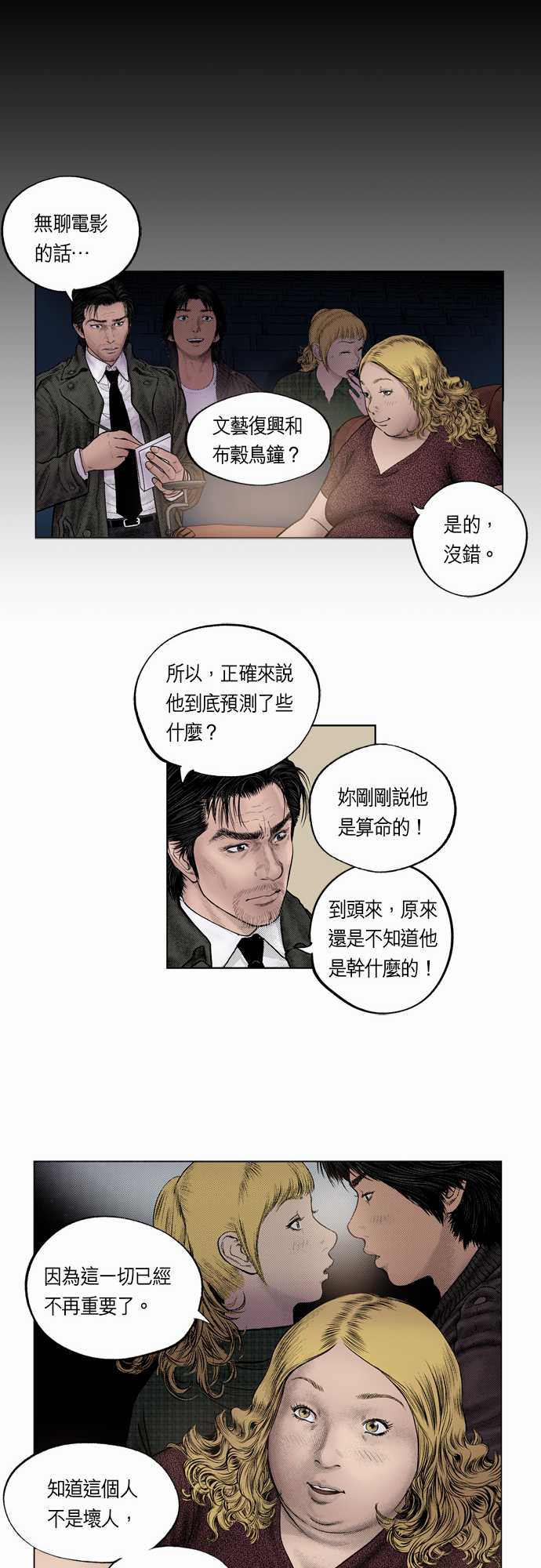 《预见者》漫画最新章节第18话免费下拉式在线观看章节第【15】张图片