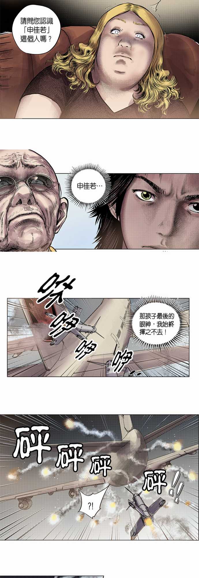 《预见者》漫画最新章节第2话免费下拉式在线观看章节第【5】张图片