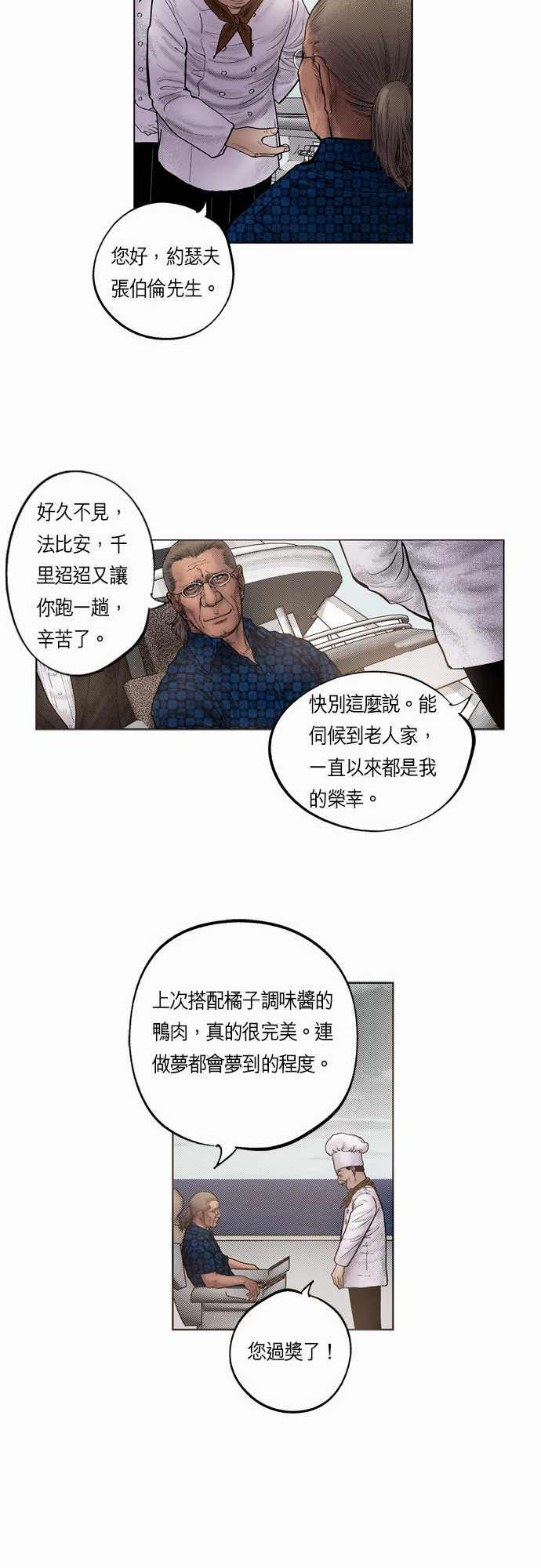 《预见者》漫画最新章节第19话免费下拉式在线观看章节第【2】张图片