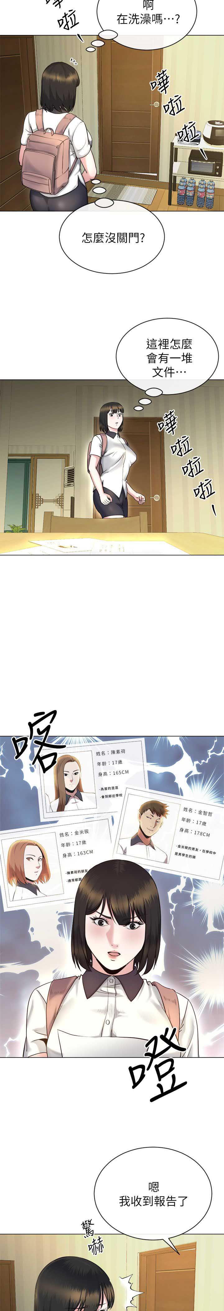 《夺爱陷阱》漫画最新章节第26话免费下拉式在线观看章节第【6】张图片