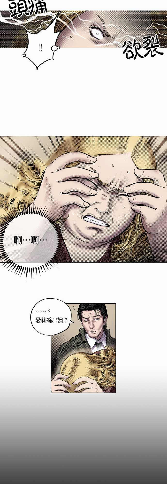 《预见者》漫画最新章节第3话免费下拉式在线观看章节第【25】张图片