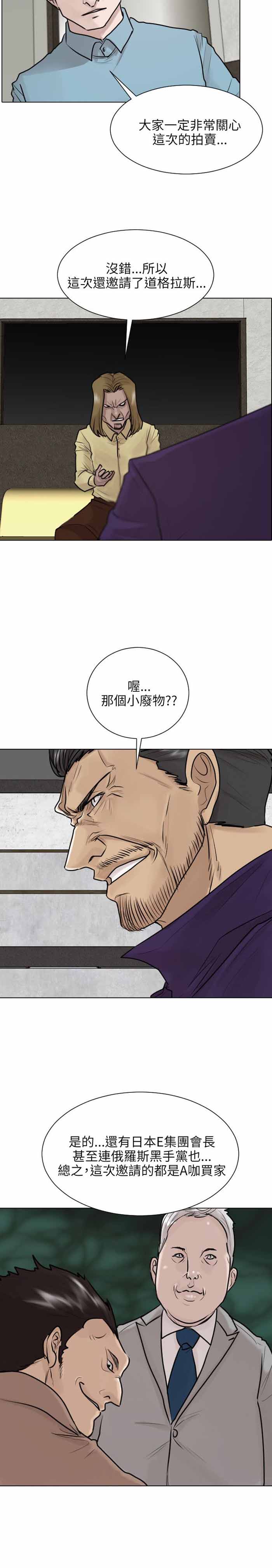 《保镖》漫画最新章节第37话免费下拉式在线观看章节第【13】张图片