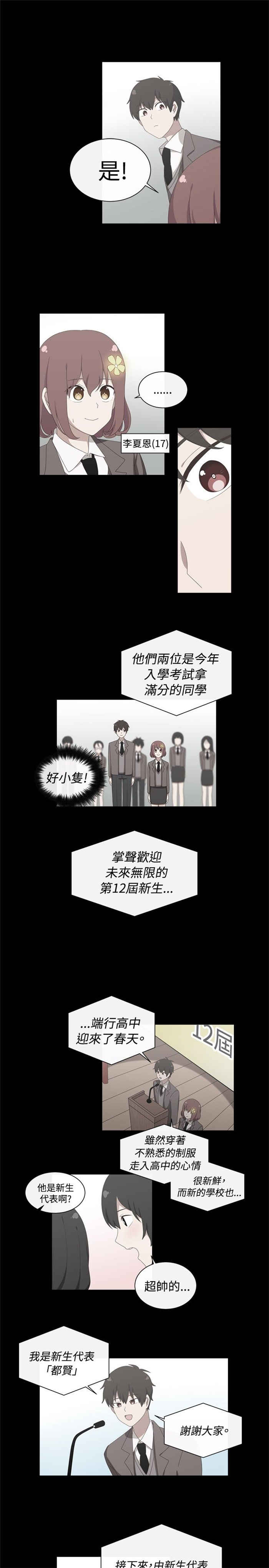 《传染少女》漫画最新章节第12话免费下拉式在线观看章节第【14】张图片