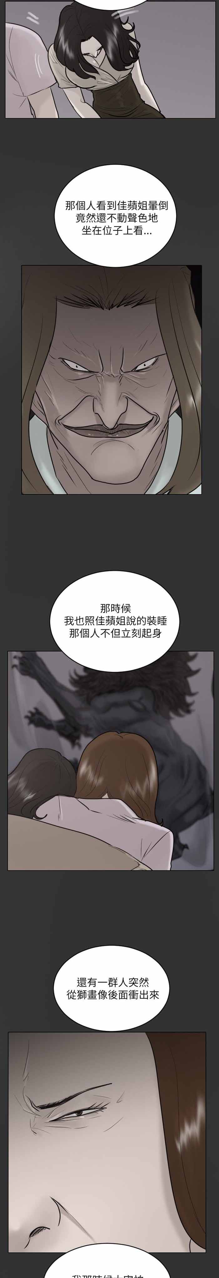 《保镖》漫画最新章节第24话免费下拉式在线观看章节第【17】张图片