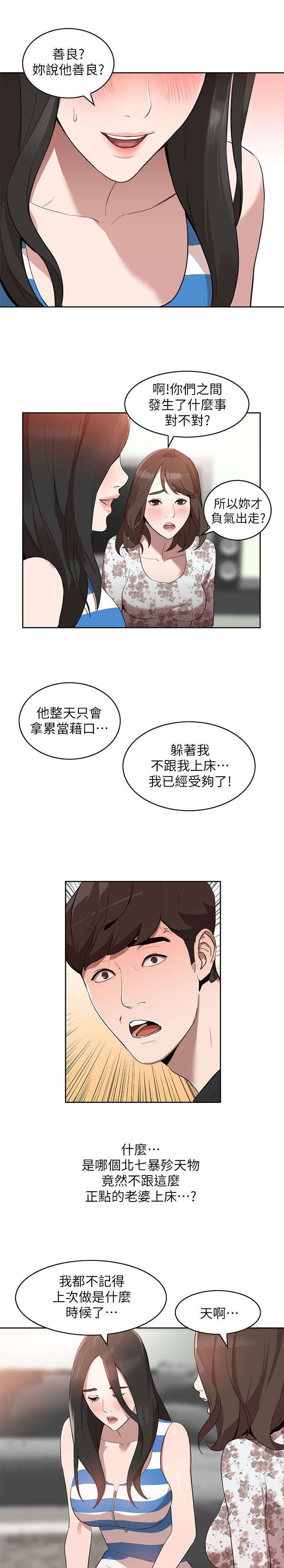 《闯入闺蜜》漫画最新章节第2话免费下拉式在线观看章节第【6】张图片