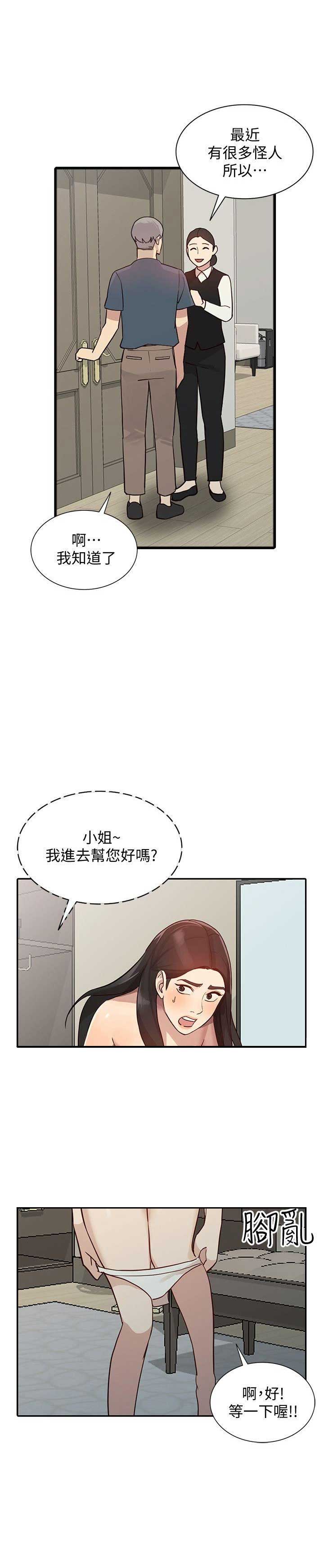 《闯入闺蜜》漫画最新章节第46话免费下拉式在线观看章节第【6】张图片