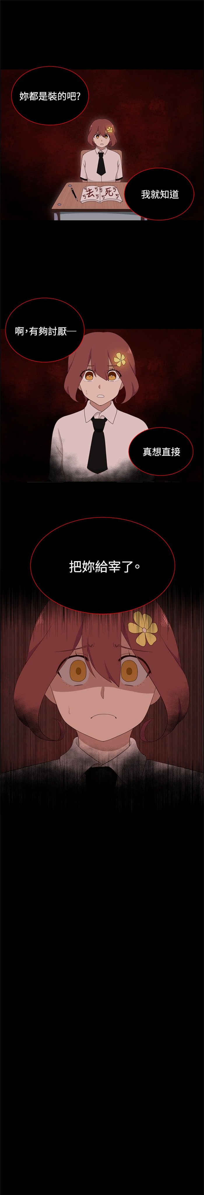 《传染少女》漫画最新章节第2话免费下拉式在线观看章节第【8】张图片