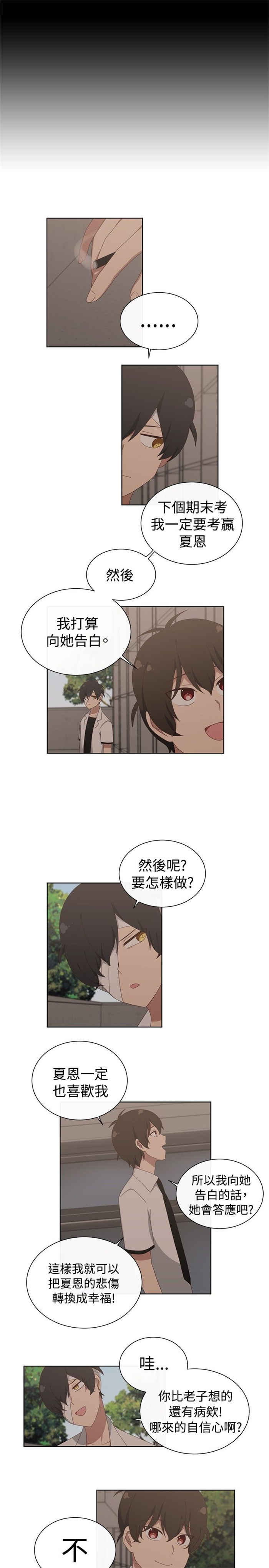 《传染少女》漫画最新章节第12话免费下拉式在线观看章节第【4】张图片