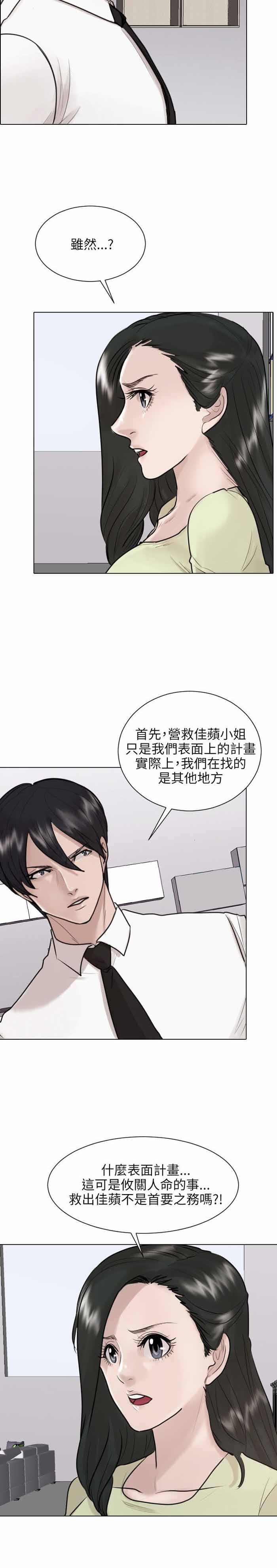 《保镖》漫画最新章节第37话免费下拉式在线观看章节第【18】张图片