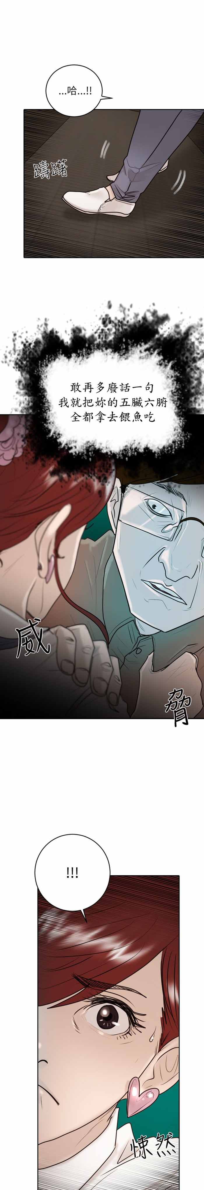 《保镖》漫画最新章节第23话免费下拉式在线观看章节第【8】张图片