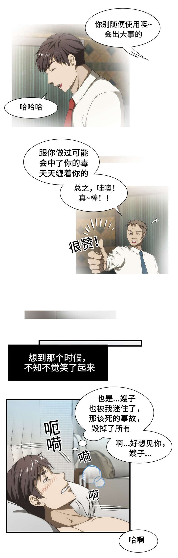 《小叔子》漫画最新章节第39话免费下拉式在线观看章节第【7】张图片