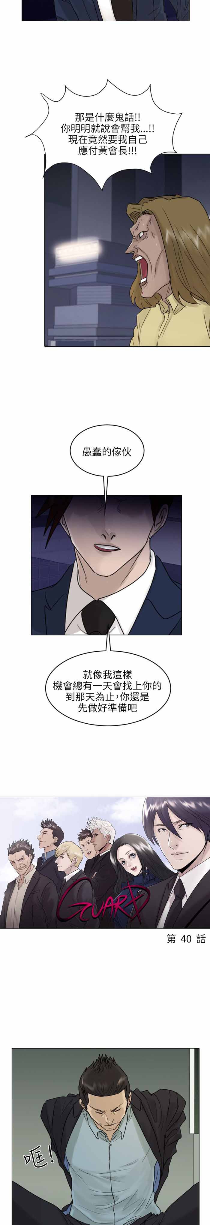 《保镖》漫画最新章节第40话免费下拉式在线观看章节第【27】张图片