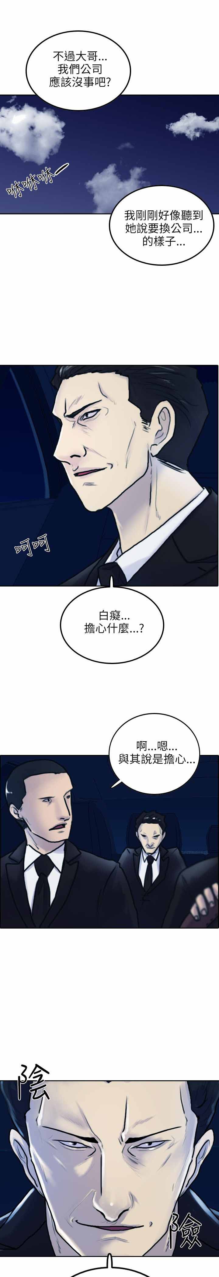 《保镖》漫画最新章节第2话免费下拉式在线观看章节第【2】张图片