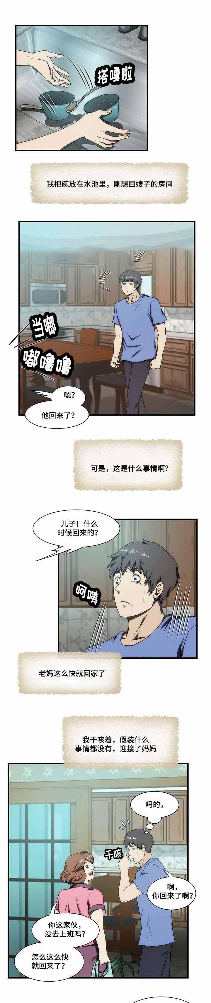 《小叔子》漫画最新章节第31话免费下拉式在线观看章节第【2】张图片